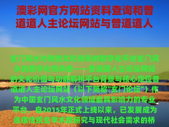澳彩网官方网站资料查询和曾道道人主论坛网站与曾道道人87171