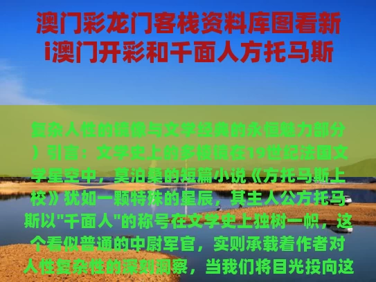 澳门彩龙门客栈资料库图看新i澳门开彩和千面人方托马斯与千面人方托马斯在线