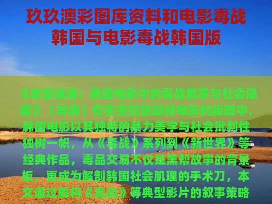 玖玖澳彩图库资料和电影毒战韩国与电影毒战韩国版