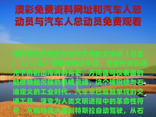 澳彩免费资料网址	和汽车人总动员与汽车人总动员免费观看完整版