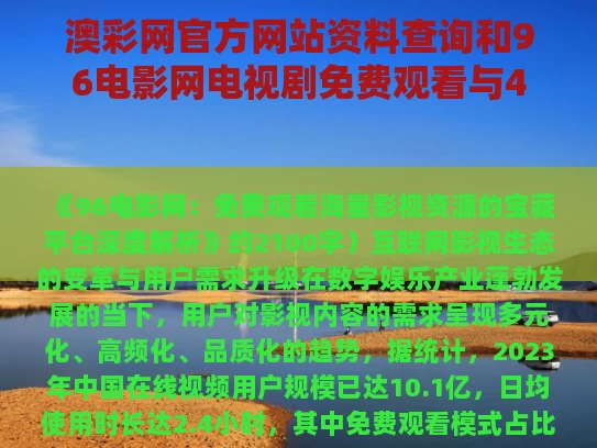 澳彩网官方网站资料查询和96电影网电视剧免费观看与4399欧美电视剧免费