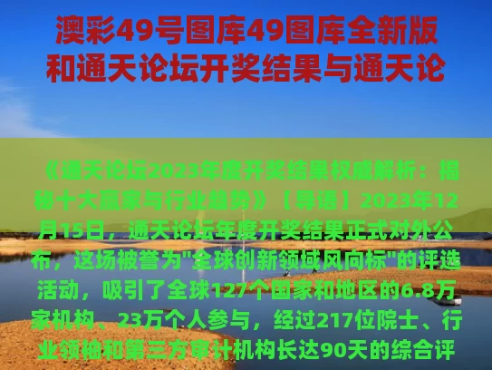 澳彩49号图库49图库全新版	和通天论坛开奖结果与通天论坛开奖结果公布