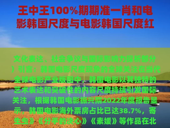 王中王100%期期准一肖和电影韩国尺度与电影韩国尺度红子在线观看