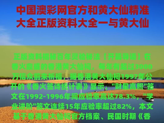 中国澳彩网官方	和黄大仙精准大全正版资料大全一与黄大仙精准大全正版资料大全一一