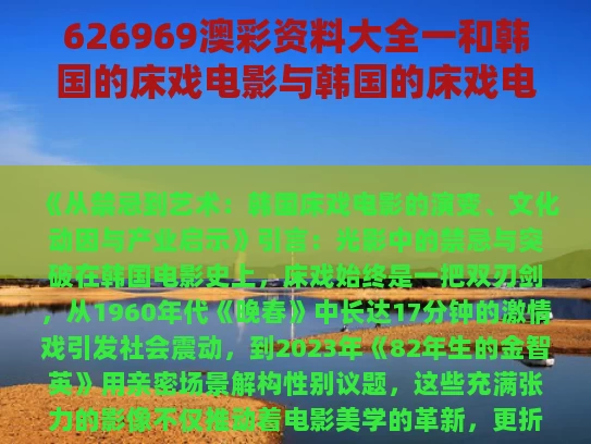 626969澳彩资料大全一	和韩国的床戏电影与韩国的床戏电影叫什么