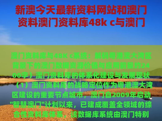 新澳今天最新资料网站和澳门资料澳门资料库48k c与澳门资料库48 kc cm