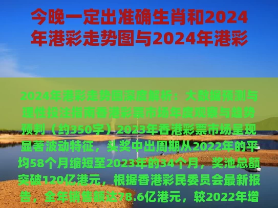 今晚一定出准确生肖和2024年港彩走势图与2024年港彩走势图查询结果