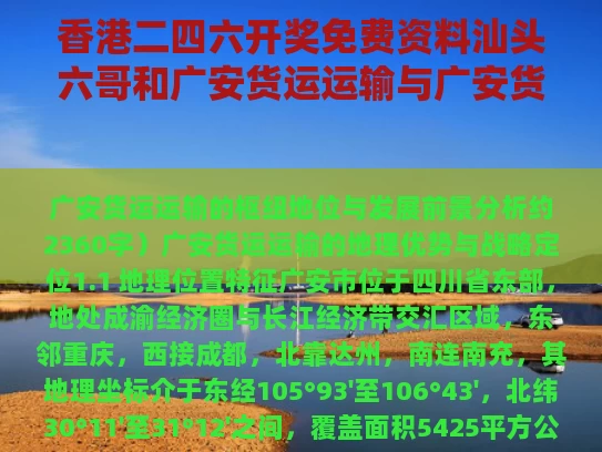 香港二四六开奖免费资料汕头六哥和广安货运运输与广安货运运输培训学校