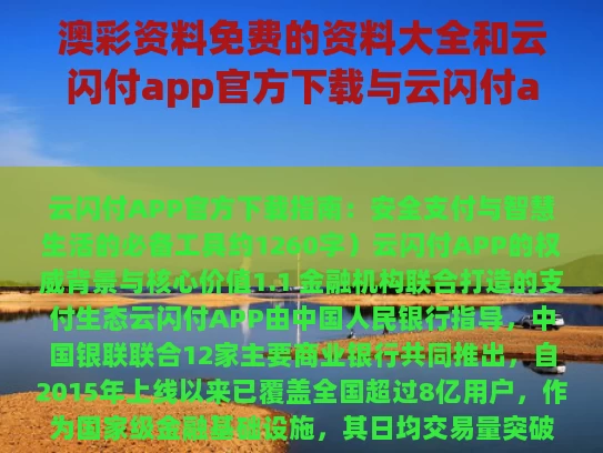 澳彩资料免费的资料大全	和云闪付app官方下载与云闪付app官方下载安装到桌面