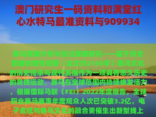 澳门研究生一码资料和满堂红心水特马最准资料与9099345满堂红