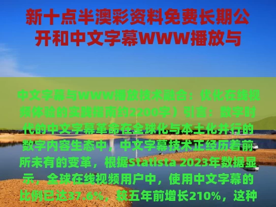 新十点半澳彩资料免费长期公开和中文字幕WWW播放与