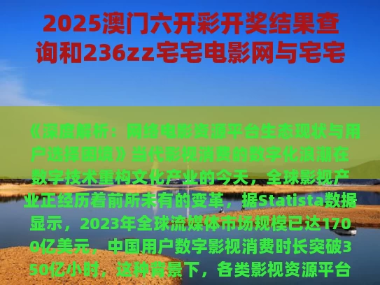 2025澳门六开彩开奖结果查询和236zz宅宅电影网与宅宅电影官方网