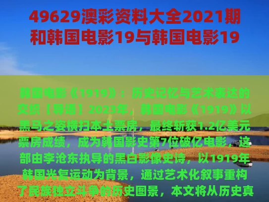 49629澳彩资料大全2021期	和韩国电影19与韩国电影1998的主题曲