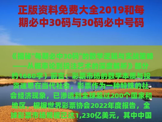 正版资料免费大全2019和每期必中30码与30码必中号码