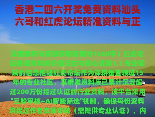 香港二四六开奖免费资料汕头六哥和红虎论坛精准资料与正版红虎精准资料