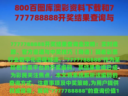 800百图库澳彩资料下载	和7777788888开奖结果查询与13552ccm最快开奖结果更新