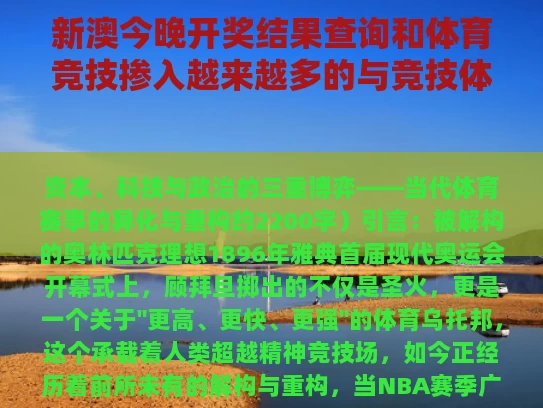 新澳今晚开奖结果查询和体育竞技掺入越来越多的与竞技体育可以超越群众体育和学校体育发展