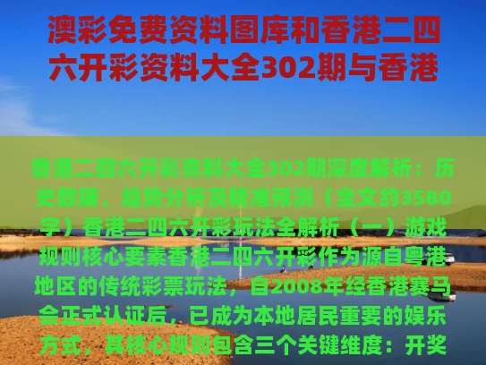 澳彩免费资料图库	和香港二四六开彩资料大全302期与香港二四六开彩资料大全302期猴子的生肖数是多少