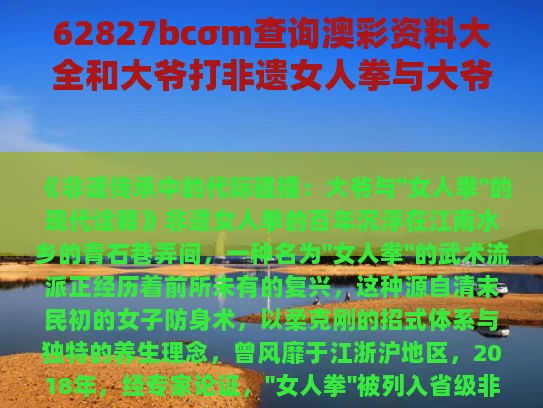 62827bcσm查询澳彩资料大全和大爷打非遗女人拳与大爷打非遗女人拳击视频