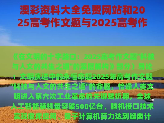 澳彩资料大全免费网站	和2025高考作文题与2025高考作文题广西