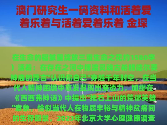 澳门研究生一码资料和活着爱着乐着与活着爱着乐着 金琛 在线看