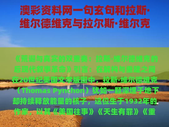 澳彩资料网一句玄句	和拉斯·维尔德维克与拉尔斯·维尔克斯