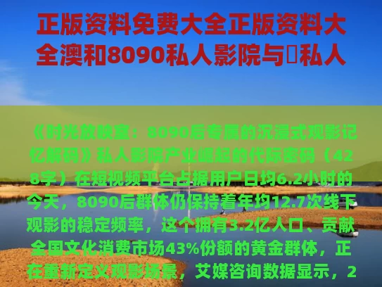 正版资料免费大全正版资料大全澳和8090私人影院与 私人影视yy8800