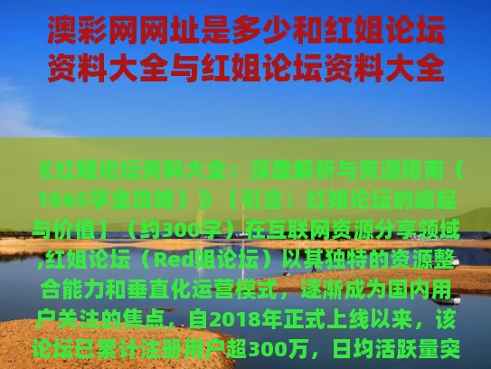澳彩网网址是多少和红姐论坛资料大全与红姐论坛资料大全大众网