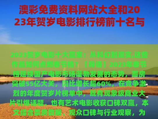 澳彩免费资料网站大全	和2023年贺岁电影排行榜前十名与2023贺岁电影排行榜前十名图片
