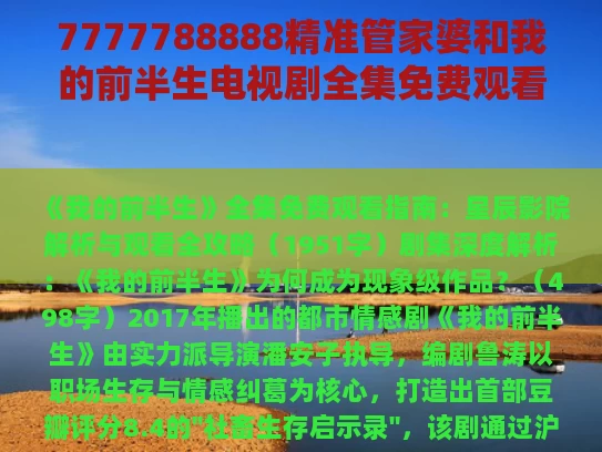 7777788888精准管家婆和我的前半生电视剧全集免费观看星辰影院与我的前半生电视剧全集免费观看爱奇艺