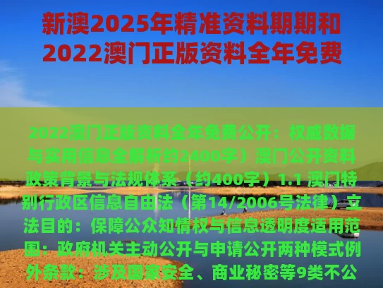 新澳2025年精准资料期期和2022澳门正版资料全年免费公开与澳门最精准免费资料大全旅游景点