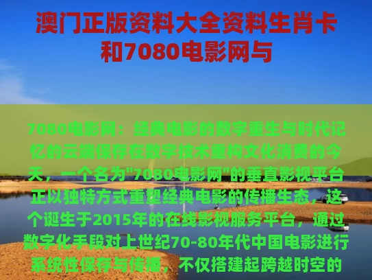 澳门正版资料大全资料生肖卡和7080电影网与