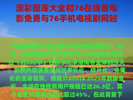 澳彩图库大全和76在线看电影免费与76手机电视剧网站