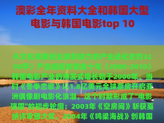 澳彩全年资料大全	和韩国大型电影与韩国电影top 10