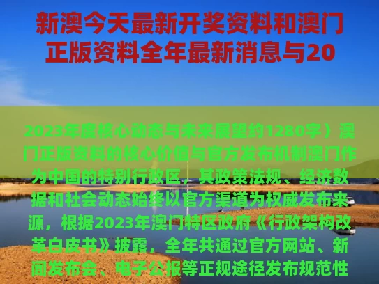 新澳今天最新开奖资料和澳门正版资料全年最新消息与2021年澳门正版免费资料下载