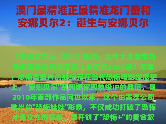 澳门最精准正最精准龙门蚕和安娜贝尔2：诞生与安娜贝尔2:诞生 电影