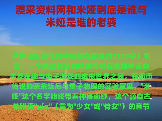 澳采资料网和米娅到底是谁与米娅是谁的老婆