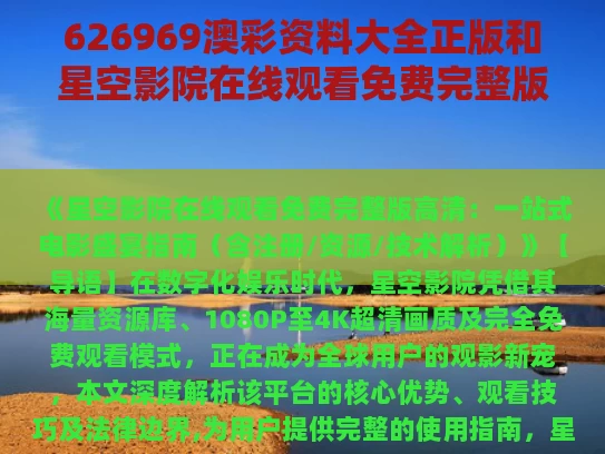 626969澳彩资料大全正版	和星空影院在线观看免费完整版高清与星空影院电视免费播