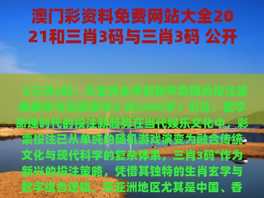 澳门彩资料免费网站大全2021和三肖3码与三肖3码 公开验证