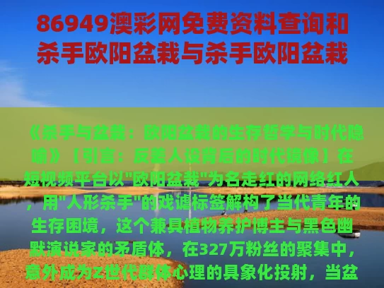 86949澳彩网免费资料查询	和杀手欧阳盆栽与杀手欧阳盆栽下毒的美女是谁