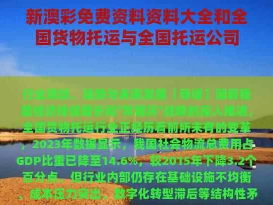 新澳彩免费资料资料大全	和全国货物托运与全国托运公司