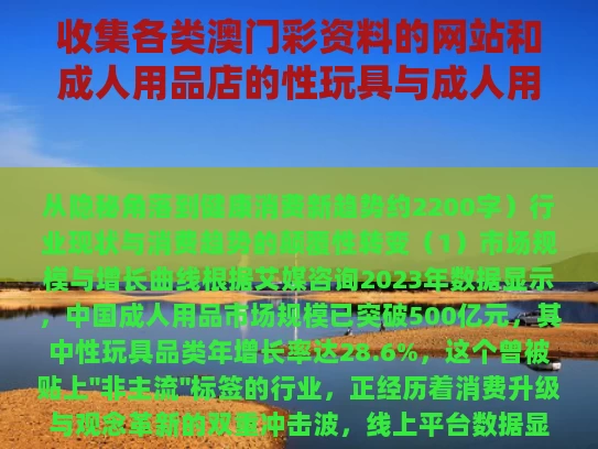 收集各类澳门彩资料的网站和成人用品店的性玩具与成人用品店里边有什么