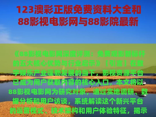 123澳彩正版免费资料大全	和88影视电影网与88影院最新好看的电视剧推荐-热门电视剧