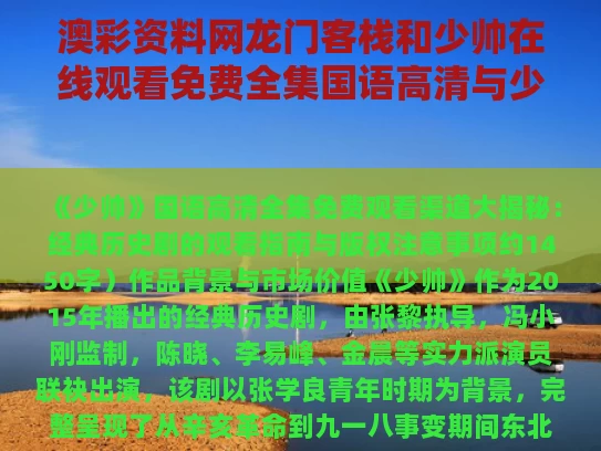 澳彩资料网龙门客栈	和少帅在线观看免费全集国语高清与少帅免费观看高清在线观看第3集
