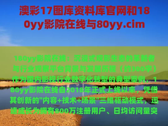 澳彩17图库资料库官网和180yy影院在线与80yy.cim