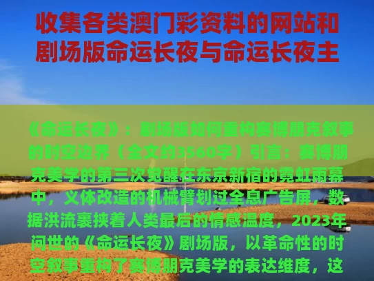 收集各类澳门彩资料的网站和剧场版命运长夜与命运长夜主题曲