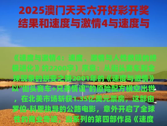 2025澳门天天六开好彩开奖结果和速度与激情4与速度与激情4国语