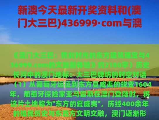 新澳今天最新开奖资料和(澳门大三巴)436999·com与澳门大三巴以前老照片