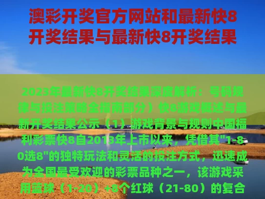 澳彩开奖官方网站	和最新快8开奖结果与最新快8开奖结果查询