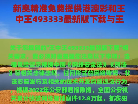 新奥精准免费提供港澳彩和王中王493333最新版下载与王中王493333中特一网.说